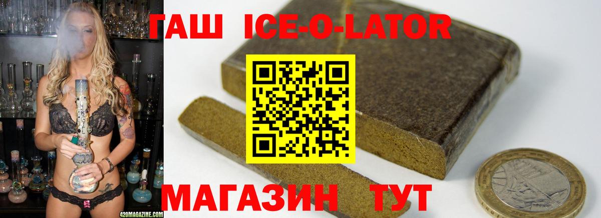 Гашиш Ice-O-Lator  Вход с VPN  Гашиш  Стерлитамак  ГАШ ice o lator 