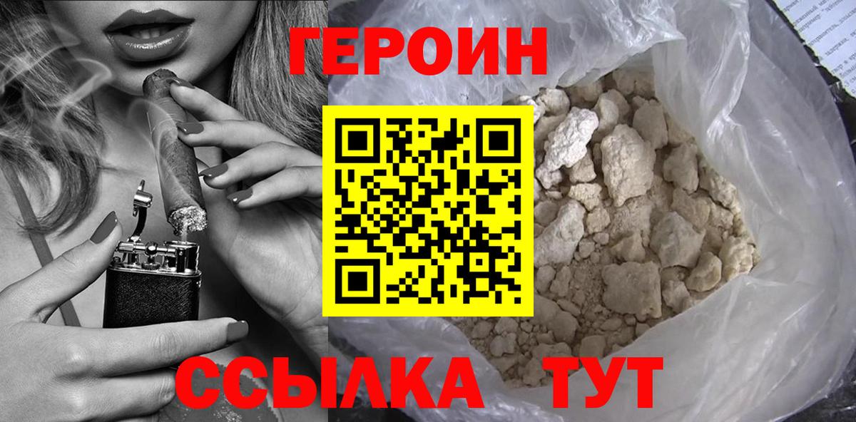 ГЕРОИН герыч Стерлитамак