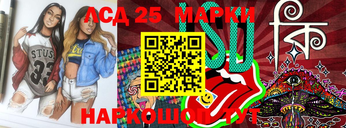 Марки 25I-NBOMe 1,5мг Стерлитамак