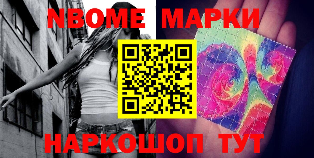 Марки 25I-NBOMe 1,8мг  Марки N-bome  Стерлитамак  Вход с VPN 